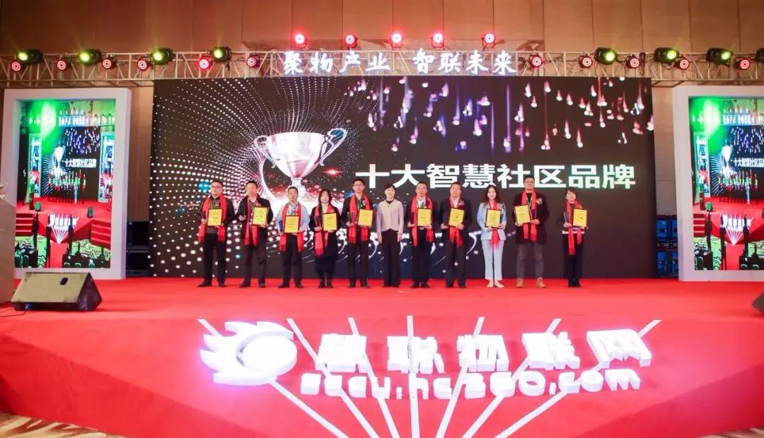 品牌盛会｜恭喜旺龙斩获“2019十大智慧社区品牌”