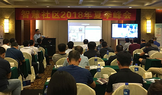 小社群·大社区｜旺龙受邀参加“智慧社区2018夏季峰会”