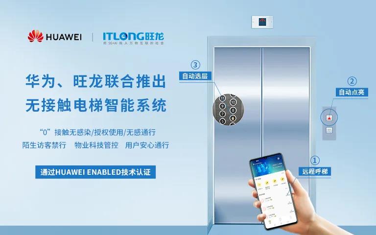 旺龙入驻华为云严选商城，物联网领域合作已形成合力