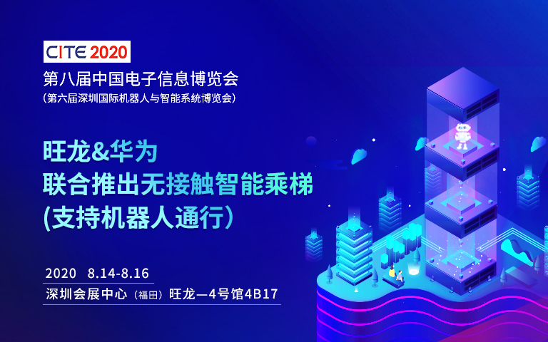 疫后第一展！旺龙邀您参加2020深圳国际机器人与智能系统博览会！