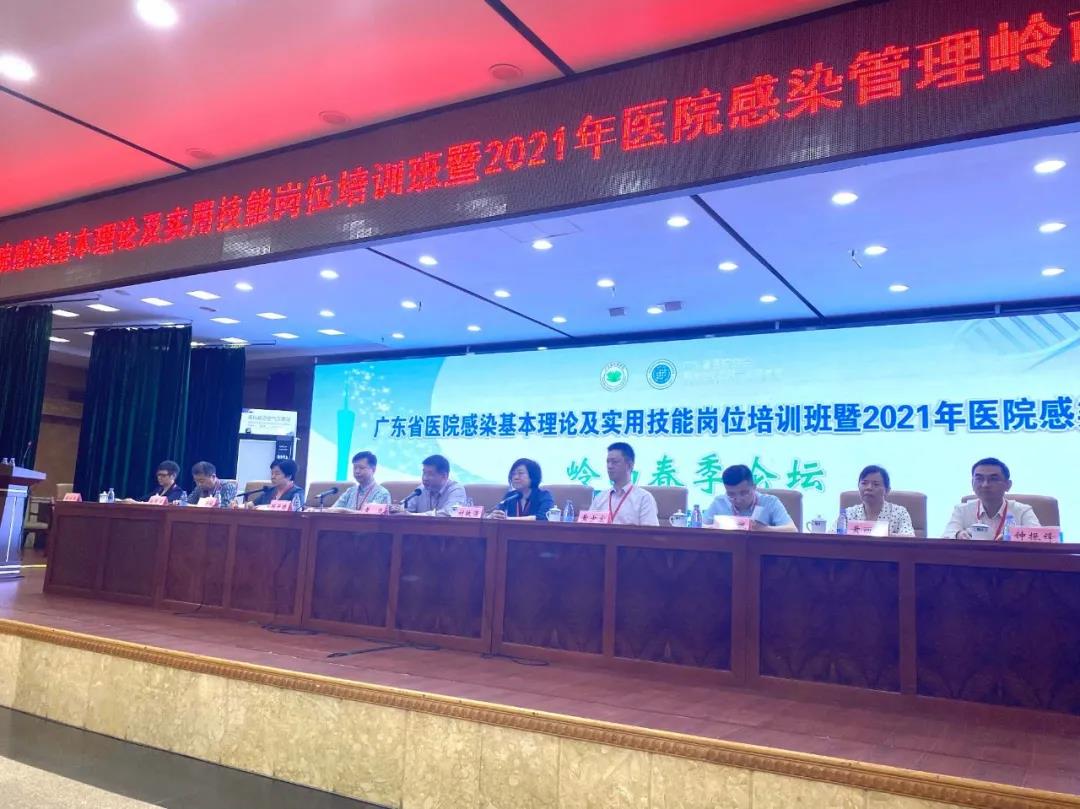 旺龙助力广东省2021年医院感染管理岭南春季论坛