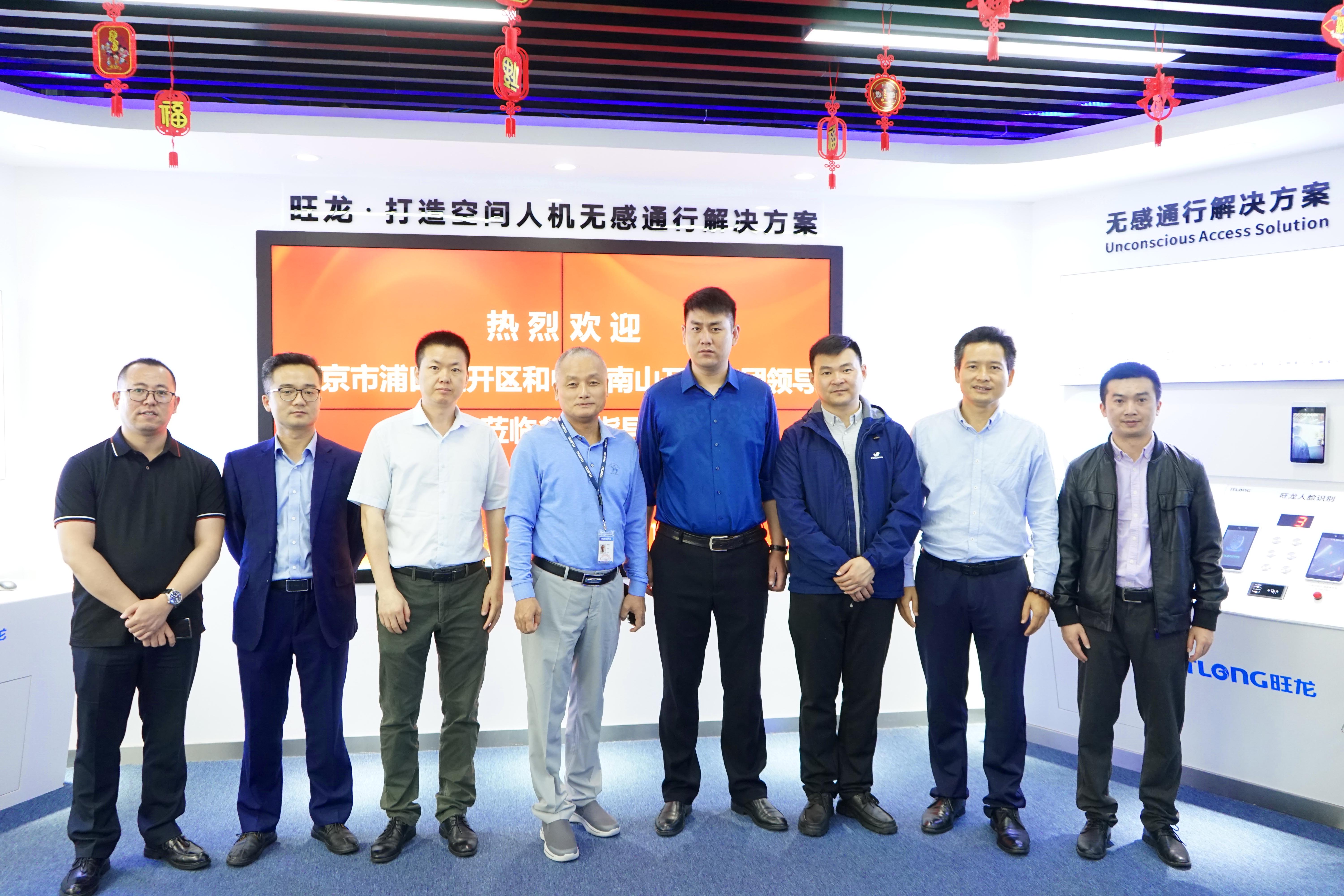南京市浦口经开区和中国南山开发集团考察团莅临旺龙参观交流