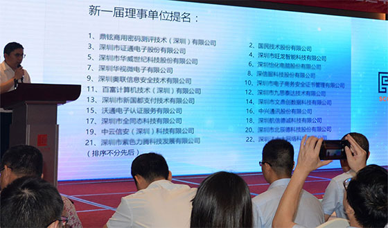 旺龙荣获深圳市商用密码行业协会副会长单位