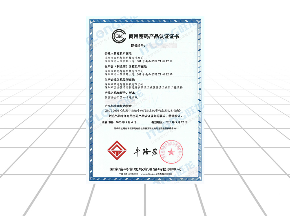 国家商用密码产品认证证书