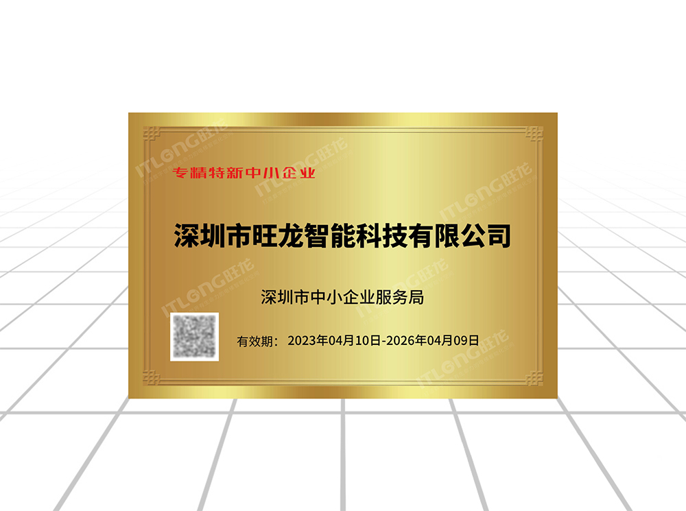深圳市专精特新中小企业证书