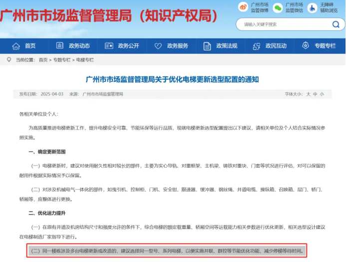 广州市通知建议旧梯更新实施并联、群控等节能优化功能，旺龙不同品牌、不同型号电梯智能群控助力政策落地！