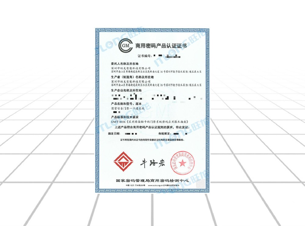 国家商用密码产品认证证书