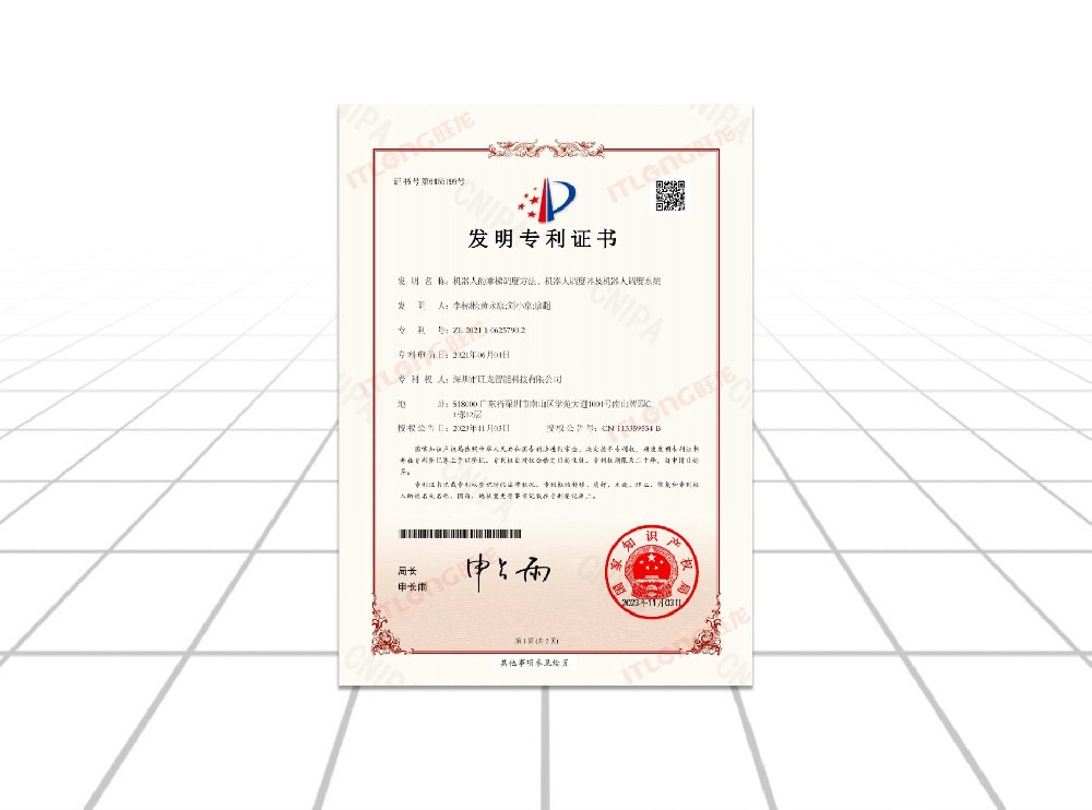 机器人乘梯调度发明专利证书