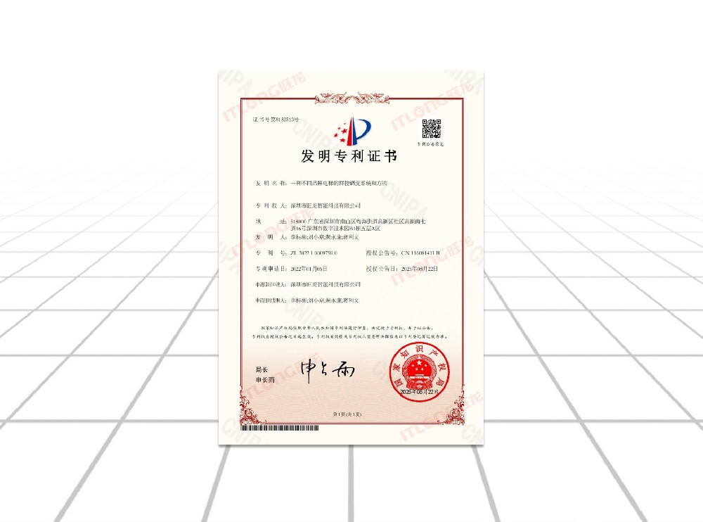 跨品牌智能群控发明专利1
