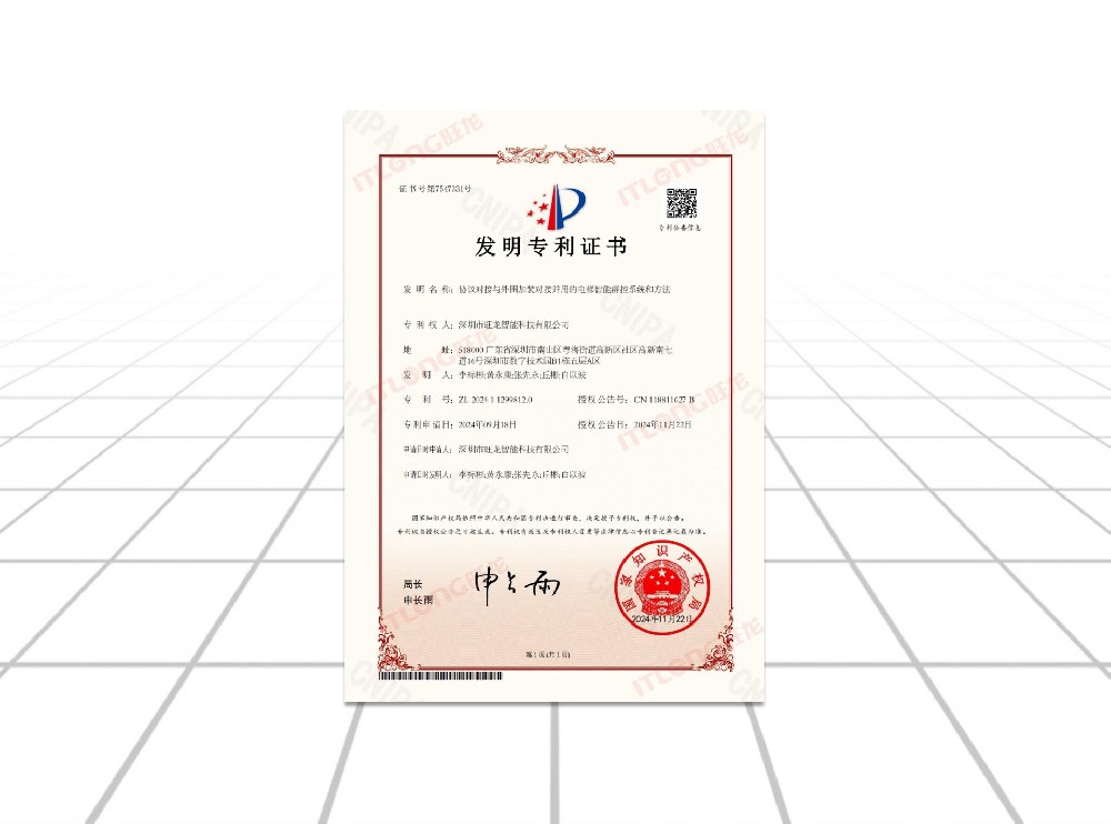 跨品牌智能群控发明专利3